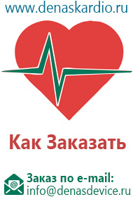 Аппараты дэнас официальный сайт