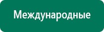 Скэнар лечение