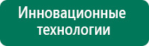 Аппарат нервно мышечной стимуляции меркурий официальный сайт