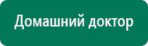 Аппараты дэнас при онкологии