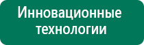 Аппараты скэнар и дэнас