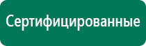 Аппараты скэнар и дэнас